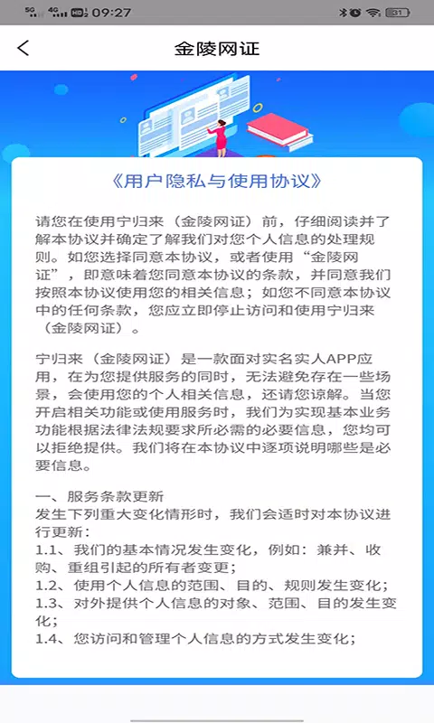 宁归来(金陵网证)的應用截圖4