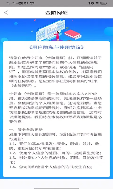 宁归来(金陵网证) 스크린샷