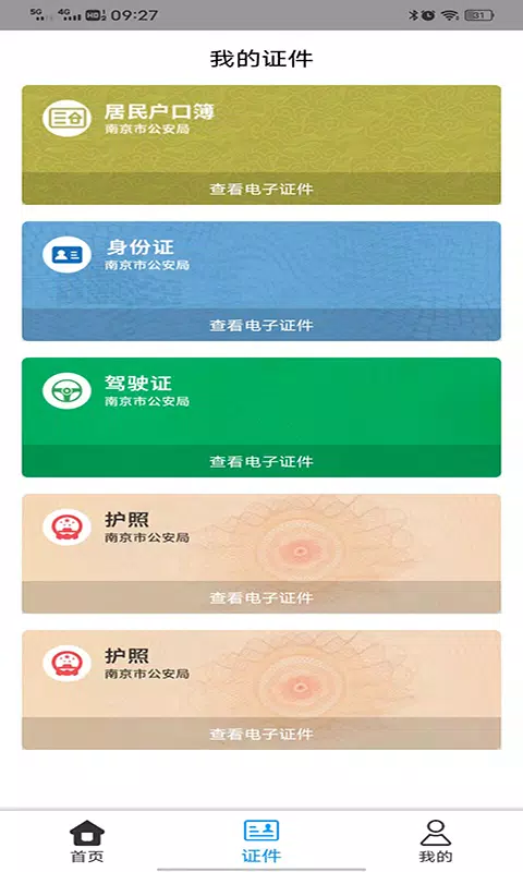 宁归来(金陵网证)的應用截圖5