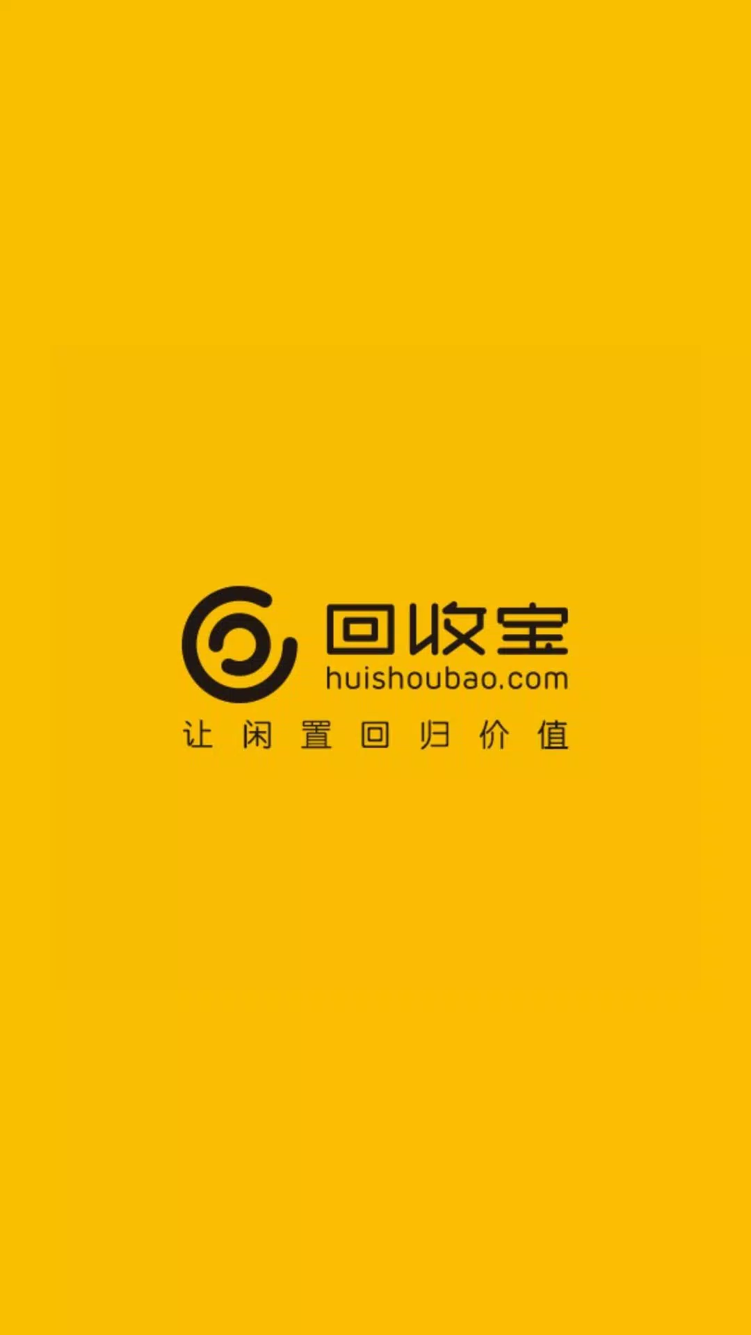 回收宝capturas de pantalla de la aplicación1