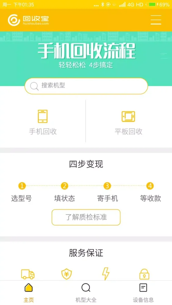 Tangkapan layar 回收宝