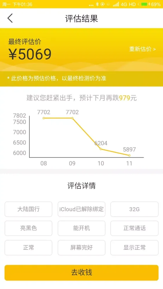 Tangkapan layar 回收宝