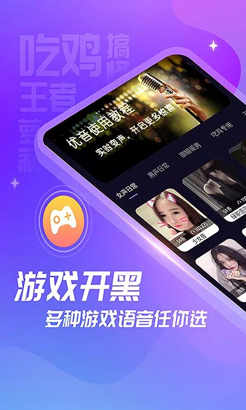 优音变声器 Screenshots1