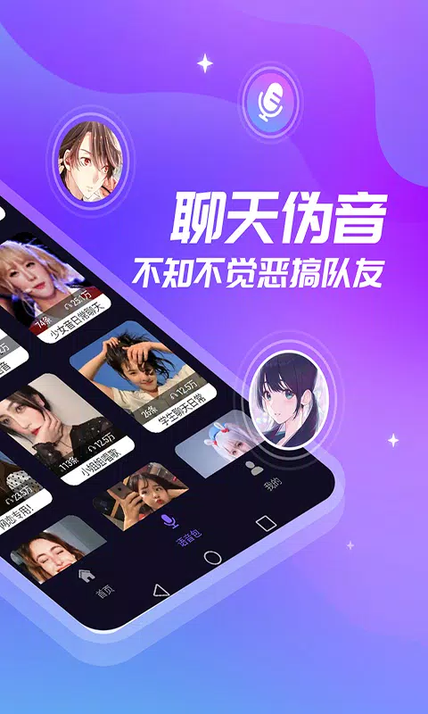 优音变声器 Screenshots2