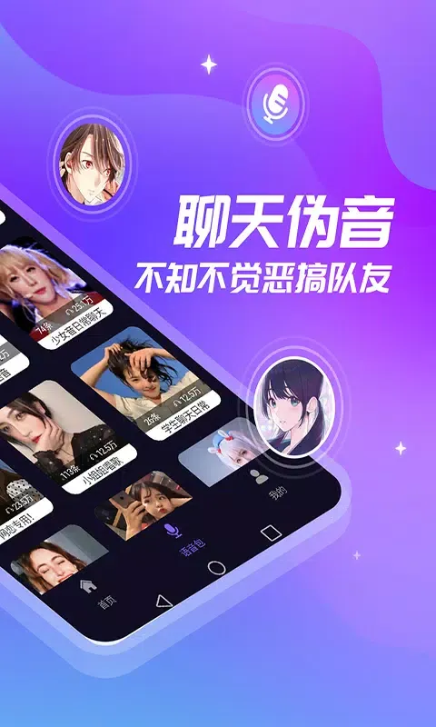 Tangkapan skrin 优音变声器
