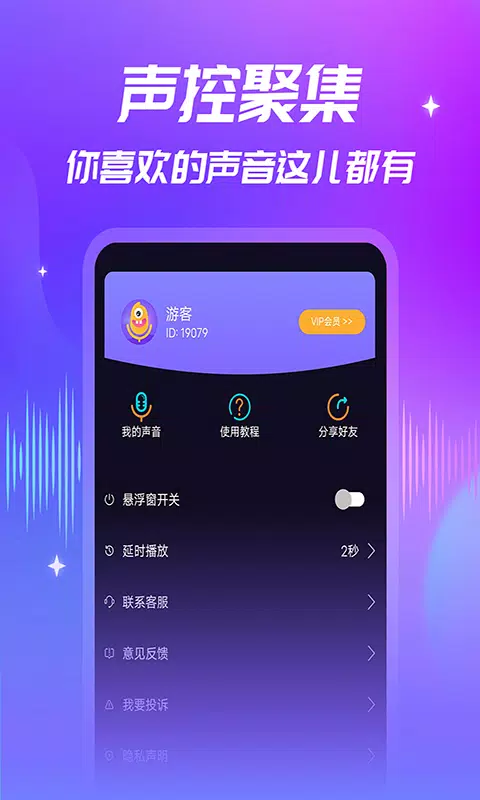 优音变声器 Screenshots3
