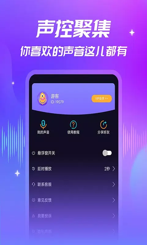 Tangkapan skrin 优音变声器