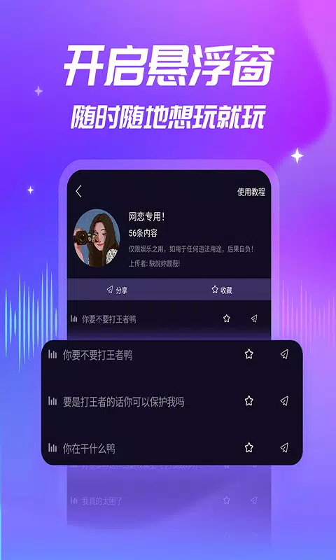 优音变声器 Screenshots4