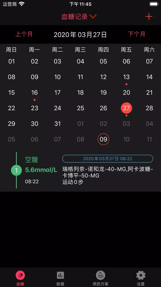 记录血糖-血糖管理监测记录-糖尿病助手-血糖监测 স্ক্রিনশট