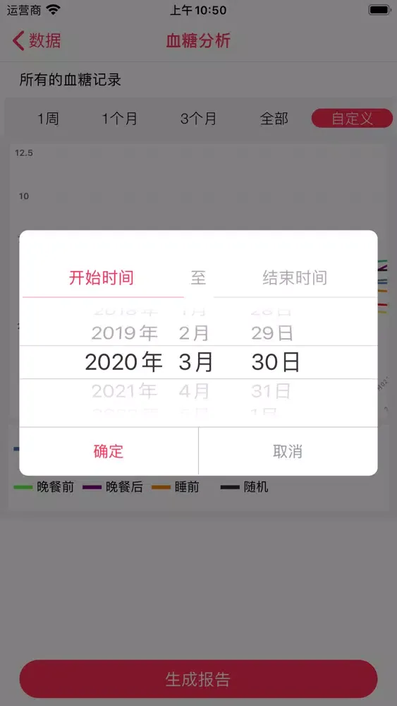 记录血糖-血糖管理监测记录-糖尿病助手-血糖监测 স্ক্রিনশট