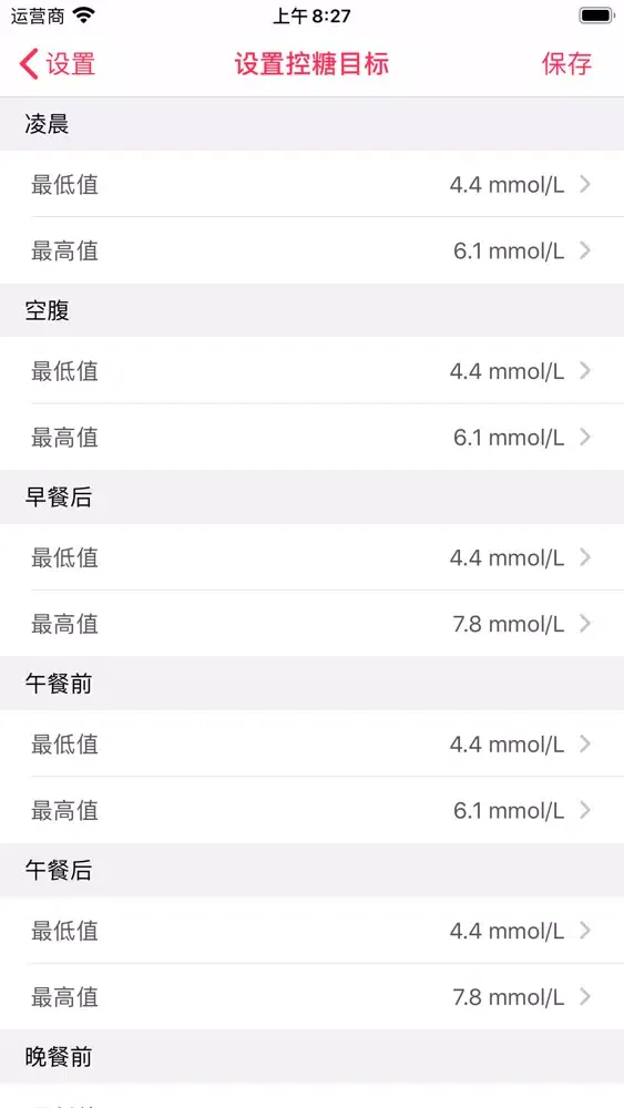记录血糖-血糖管理监测记录-糖尿病助手-血糖监测 স্ক্রিনশট