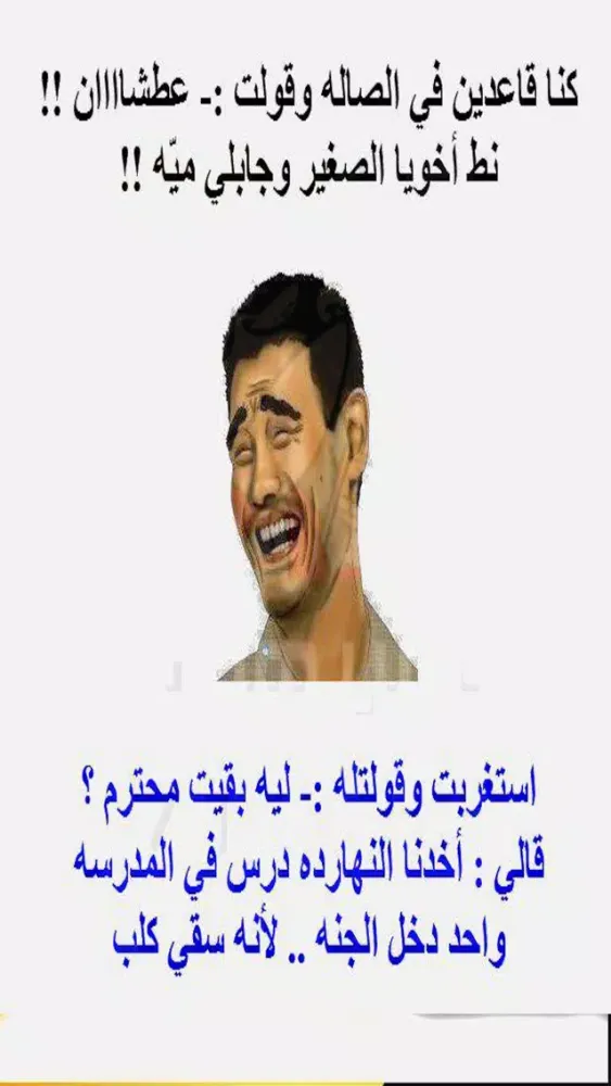 Tangkapan layar نكت - مصورة