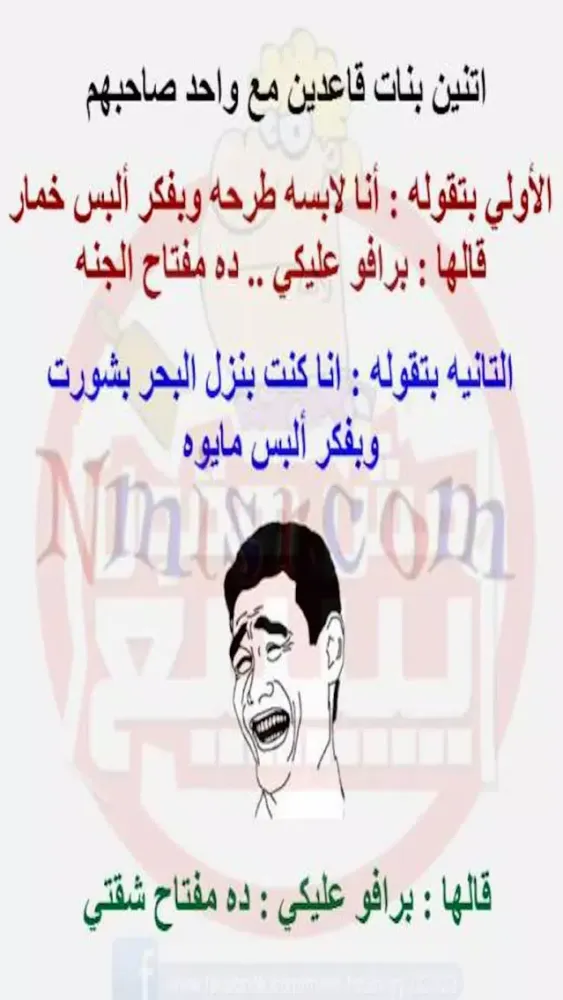 Tangkapan layar نكت - مصورة