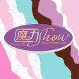 魔力Show