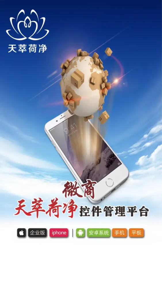 Zrzuty ekranu 天萃荷净微商