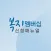 복지멤버십 신청 매뉴얼 - 맞춤형 급여 안내 서비스