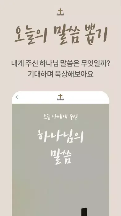 ภาพหน้าจอของ 스마트 성경-smart bible