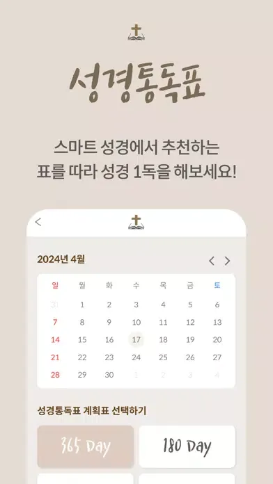 ภาพหน้าจอของ 스마트 성경-smart bible