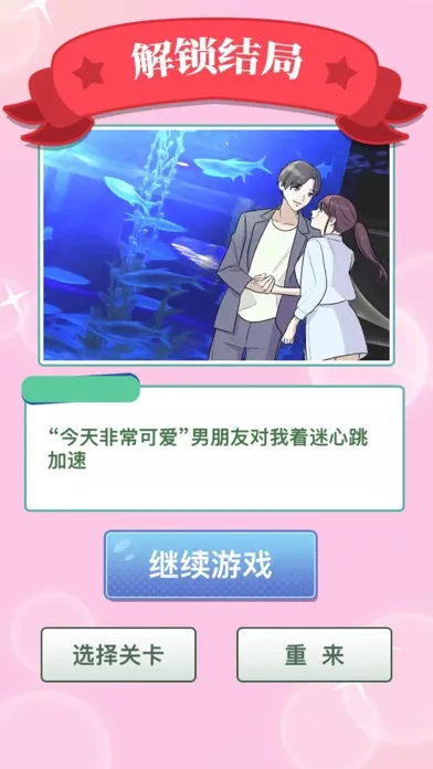 Скриншоты 沉浸式恋爱