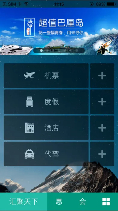 海航会-HNA CLUB スクリーンショット