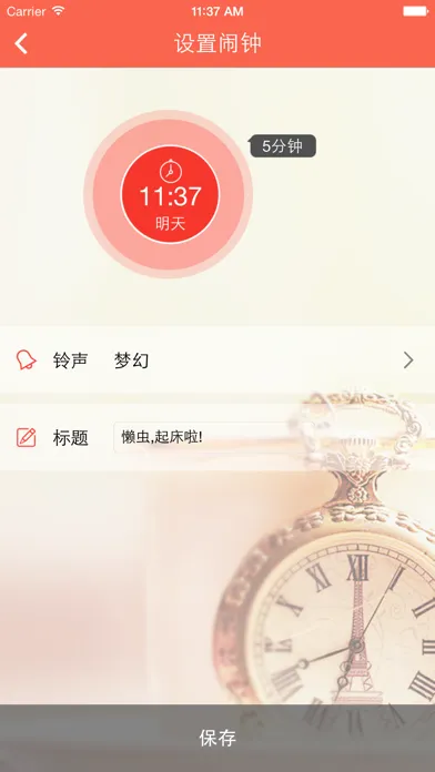 懒虫闹钟 Ekran Görüntüleri