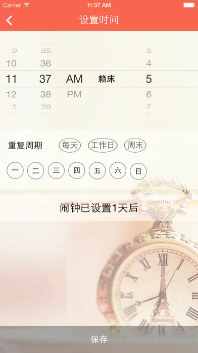 懒虫闹钟 Ekran Görüntüleri