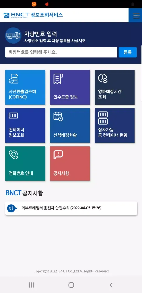 BNCT 모바일 정보서비스 স্ক্রিনশট