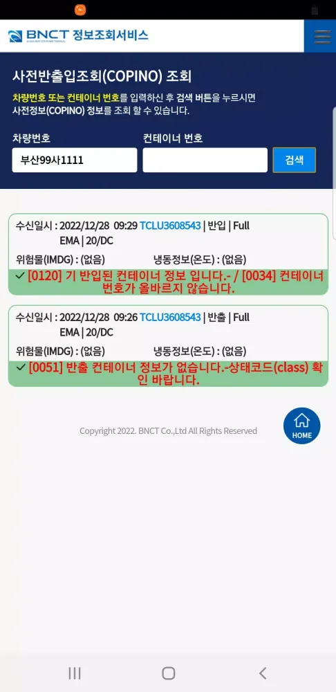 BNCT 모바일 정보서비스 স্ক্রিনশট