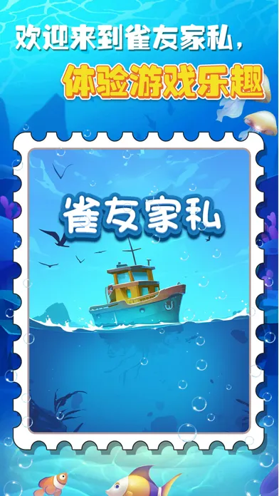 雀友家私 Screenshots