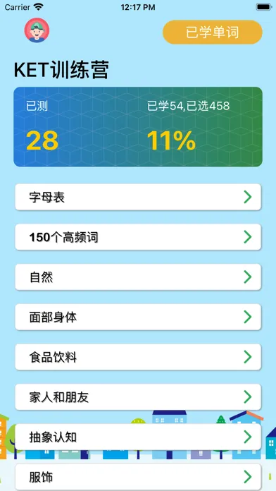KET训练营应用截图