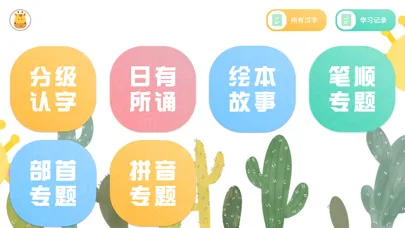 Captures d'écran de 四五认字 - 拼音笔顺学习汉字启蒙软件