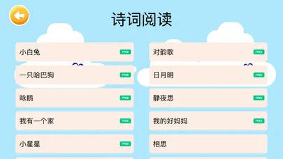 Captures d'écran de 四五认字 - 拼音笔顺学习汉字启蒙软件