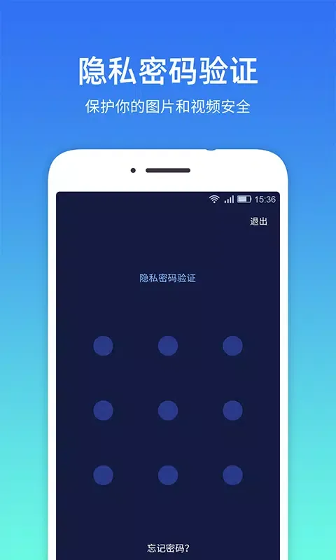 隐私相册管家应用截图