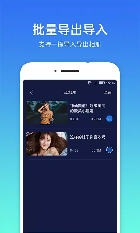 隐私相册管家应用截图
