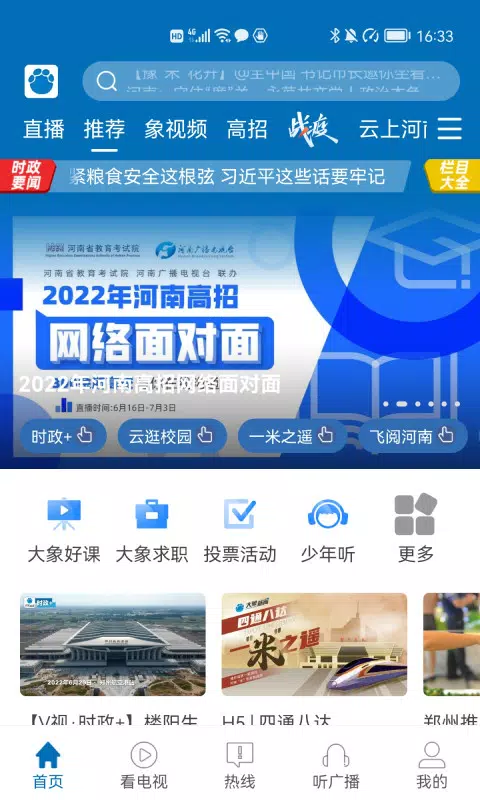 大象新闻 Screenshots1