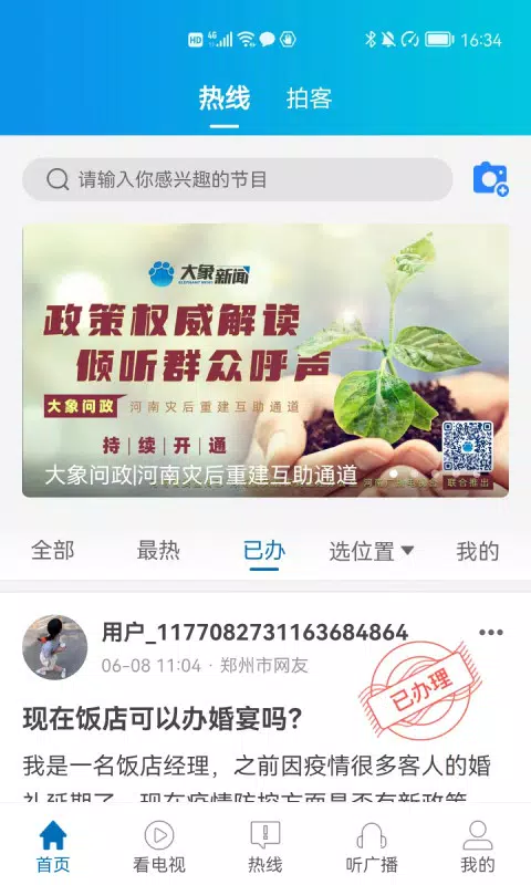 大象新闻 Screenshots3