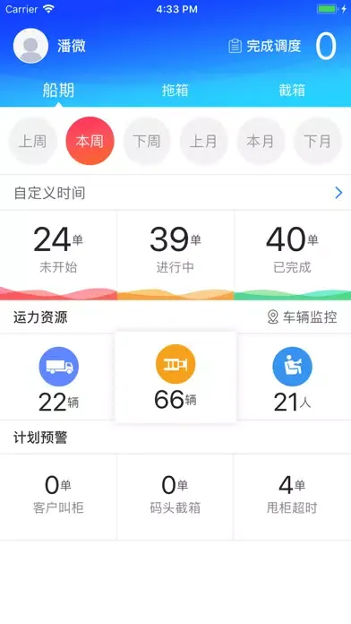 Zrzuty ekranu 掌柜(管理端)