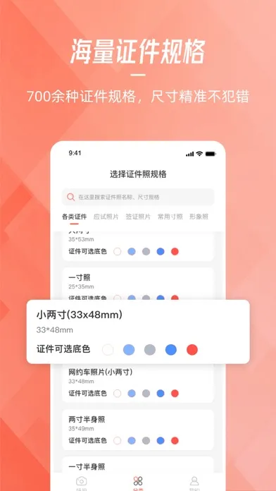 Capturas de tela do 证件照大师-最美证件照制作抠图换底色