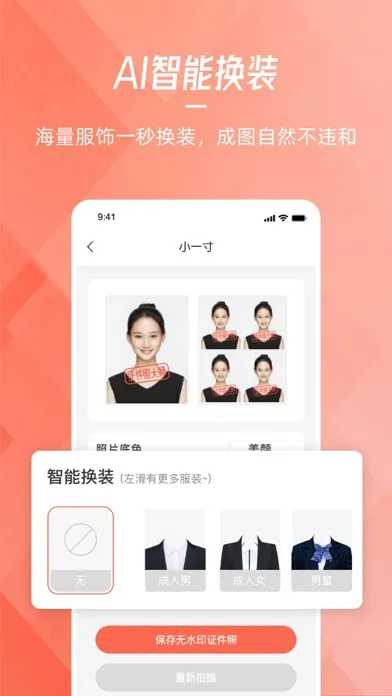 Capturas de tela do 证件照大师-最美证件照制作抠图换底色