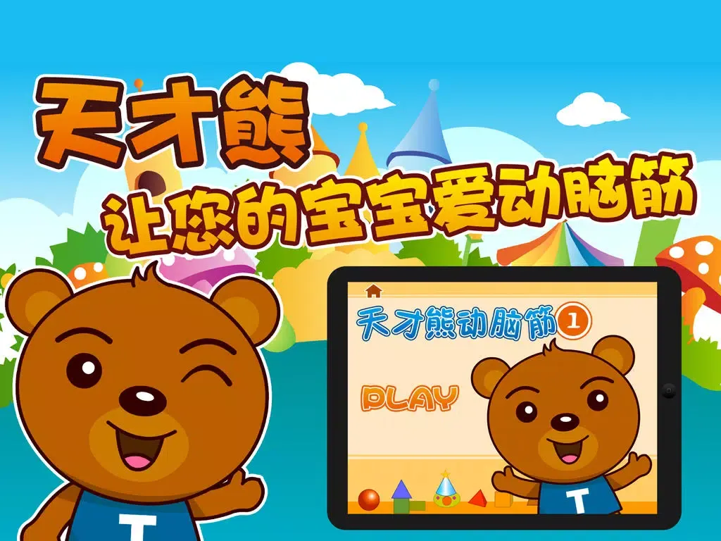 Capturas de tela do 宝宝动脑筋1 iPad 