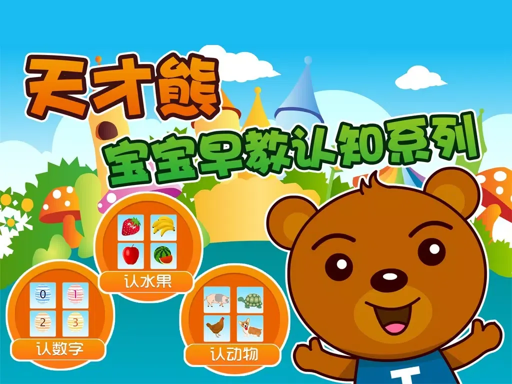 تصاویر 宝宝早教认知－认数字、认水果、认动物 iPad 
