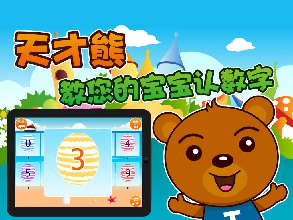تصاویر 宝宝早教认知－认数字、认水果、认动物 iPad 