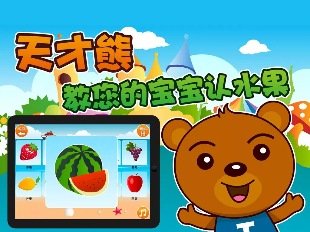 تصاویر 宝宝早教认知－认数字、认水果、认动物 iPad 