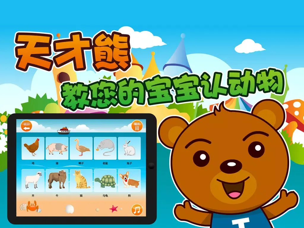 تصاویر 宝宝早教认知－认数字、认水果、认动物 iPad 