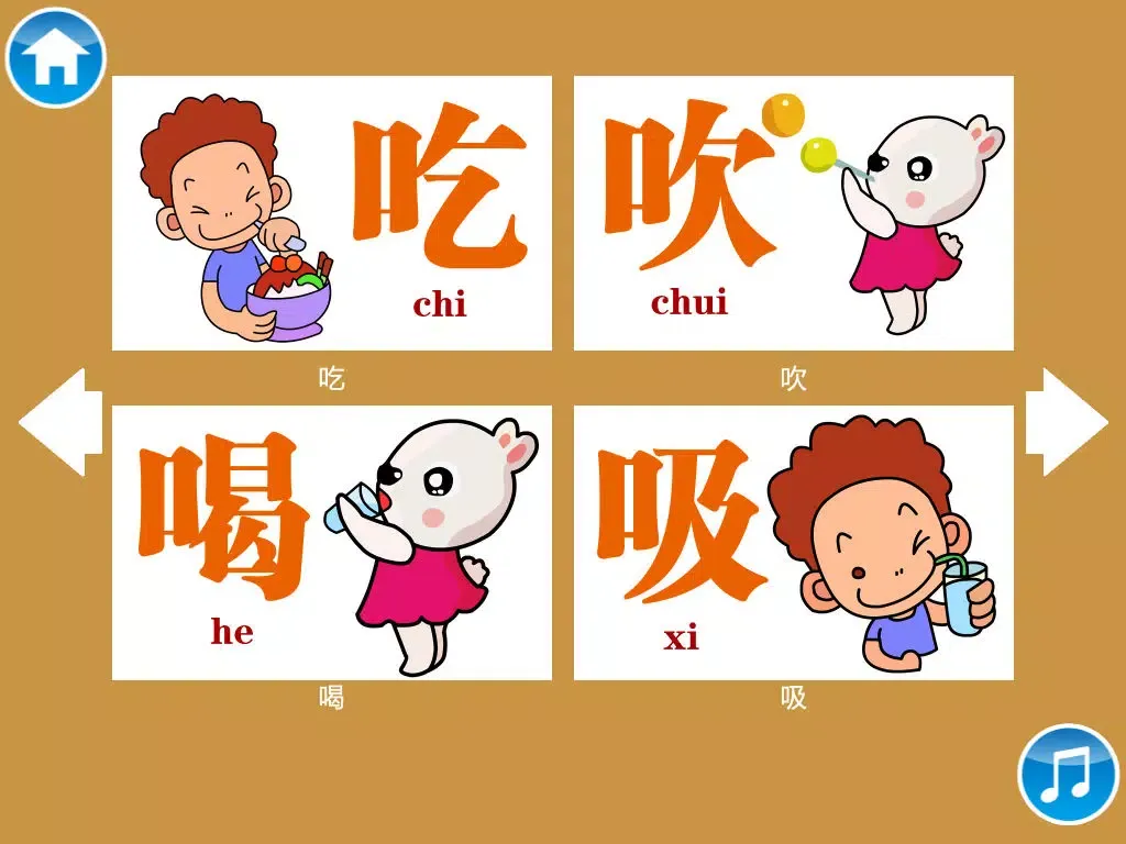 宝宝早教认知-认汉字4 iPad  스크린샷