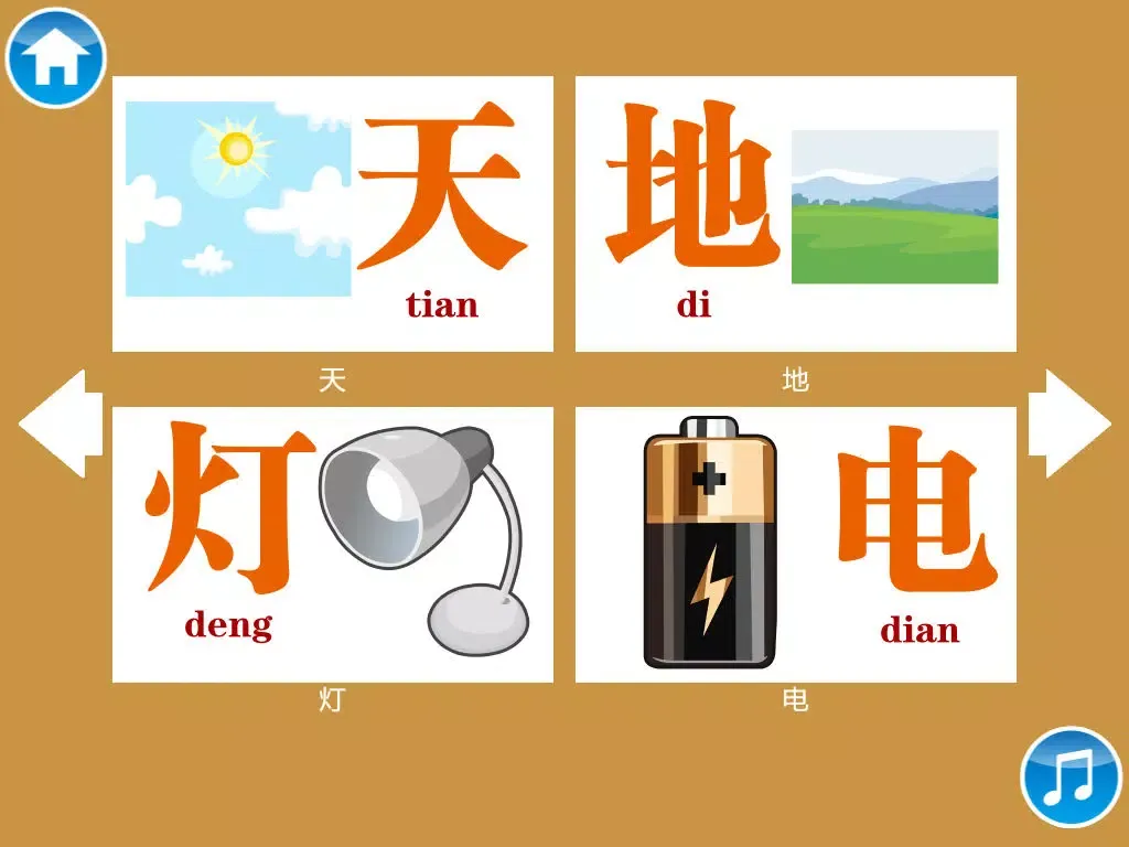 宝宝早教认知-认汉字4 iPad  스크린샷