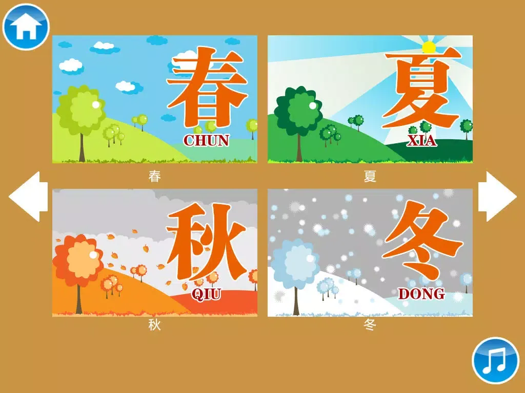 宝宝早教认知-认汉字1 iPad  스크린샷