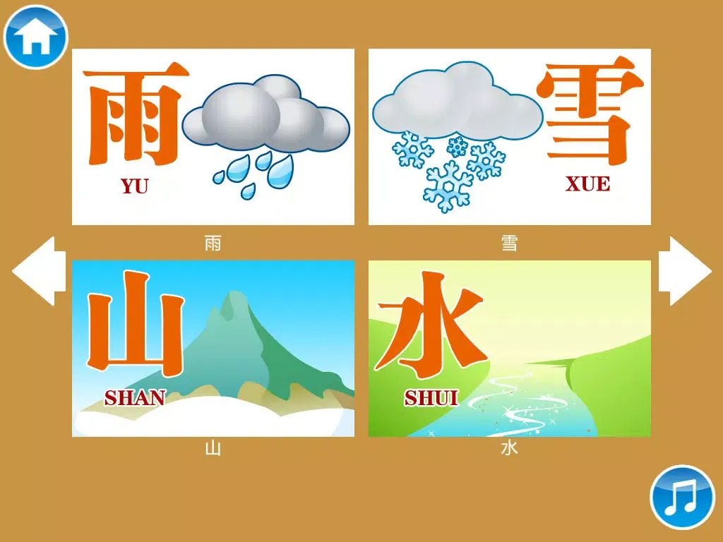 宝宝早教认知-认汉字1 iPad  스크린샷