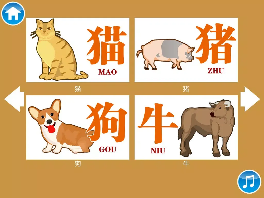 宝宝早教认知-认汉字1 iPad  스크린샷