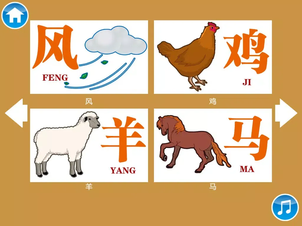 宝宝早教认知-认汉字1 iPad  스크린샷
